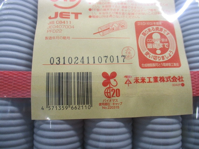 ミラフレキMF PFD グレー 外径30.5mm 50m 内径φ22 MF-22H