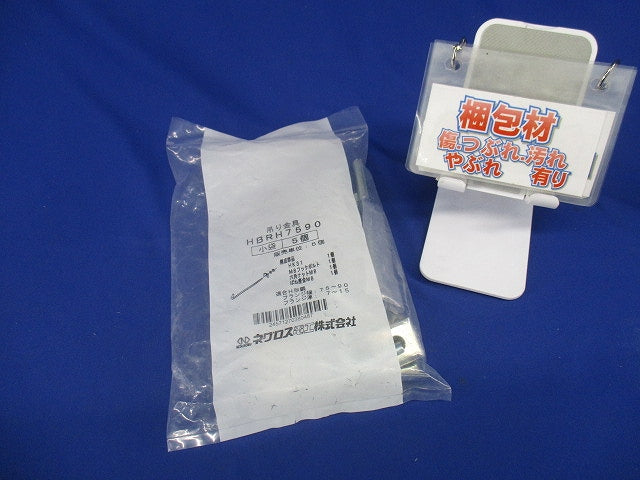 HB用 補強金具 5個入 HBRH7590-05