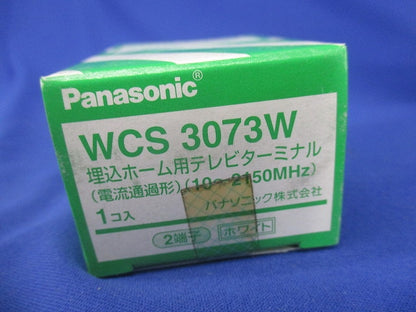 コスモシリーズワイド21 埋込ホーム用テレビターミナル2端子 ホワイト WCS3073W