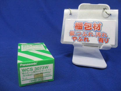 コスモシリーズワイド21 埋込ホーム用テレビターミナル2端子 ホワイト WCS3073W
