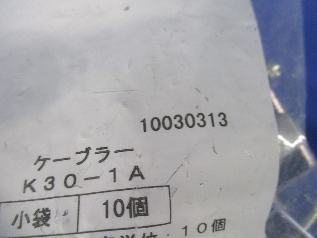 ケーブラー 10個入 K30-1A-10