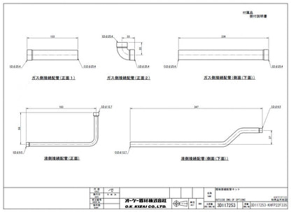 現地接続配管キット スカイエア・ビル用マルチ・ガスヒートポンプエアコン別売品(オーケー器材) KHFP22F335