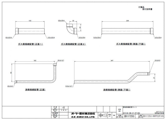 現地接続配管キット スカイエア・ビル用マルチ・ガスヒートポンプエアコン別売品(オーケー器材) KHFP22F335