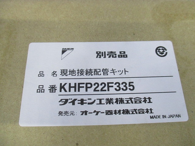 現地接続配管キット スカイエア・ビル用マルチ・ガスヒートポンプエアコン別売品(オーケー器材) KHFP22F335