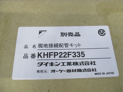 現地接続配管キット スカイエア・ビル用マルチ・ガスヒートポンプエアコン別売品(オーケー器材) KHFP22F335