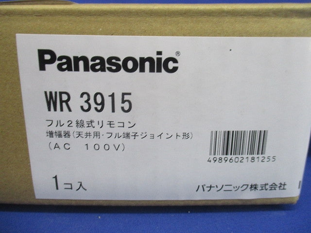 増幅器 天井用 フル端子ジョイント形 入力100V WR3915