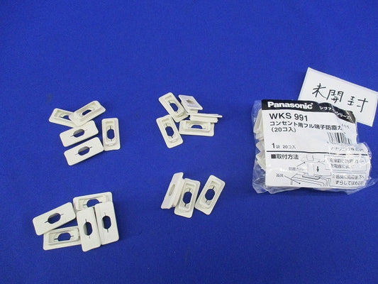 コンセント用フル端子防塵カバー(38個入) WKS991