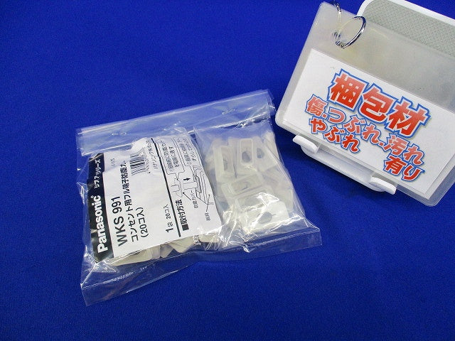 コンセント用フル端子防塵カバー(38個入) WKS991