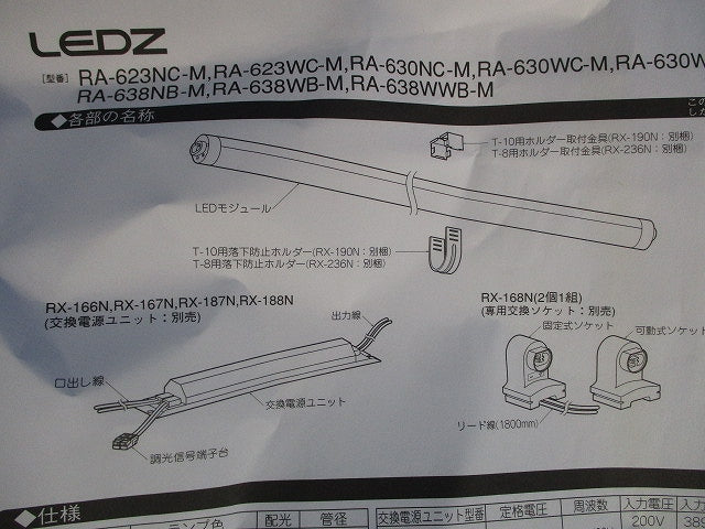 LEDモジュール(昼白色)(2本入) RA630NC-M