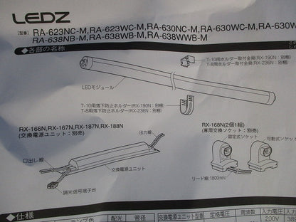LEDモジュール(昼白色)(2本入) RA630NC-M