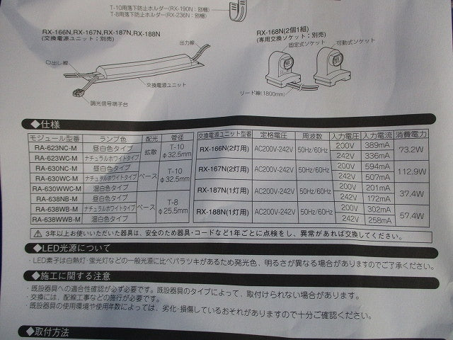 LEDモジュール(昼白色)(2本入) RA630NC-M