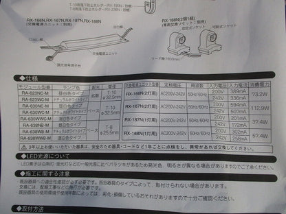 LEDモジュール(昼白色)(2本入) RA630NC-M