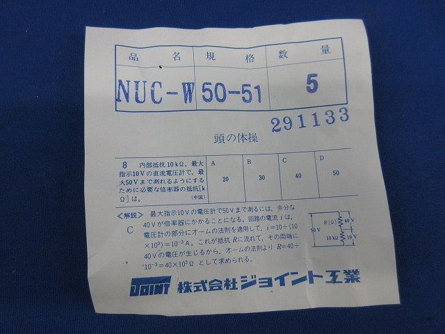 防水コネクタ(5個入) NUC-W