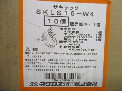 サキラック ケーブル支持金具 10個入 SKLS16-W4-10