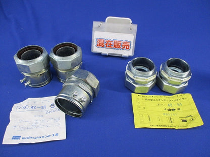 防水カップリング・ボックスコネクタセット(混在5個入) JNC42-51他