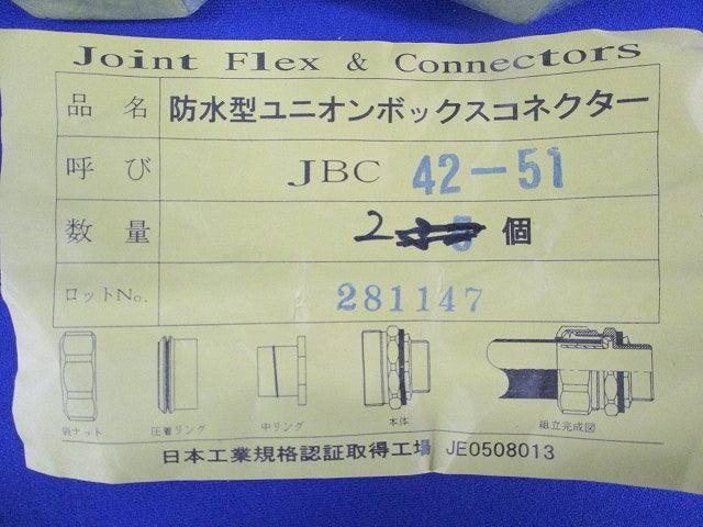 防水カップリング・ボックスコネクタセット(混在5個入) JNC42-51他