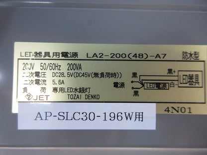 LED器具用電源(AP-SLC30-196W用) LA2-200(48)-A7