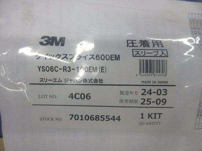 クイックスプライス600EM 低圧ケーブル用直線接続 常温収縮チューブキット YS06C-R3-100EM