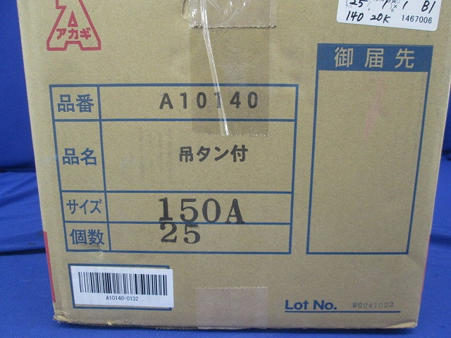 吊タン付吊バンド 150A(25個入)(撮影のため開封) A10140-0132