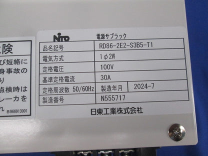 電源サブラック RD86-2E2-S3B5-T1