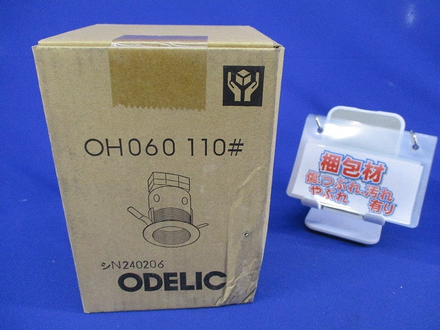 ダウンライトφ90(ランプ無) OH060110