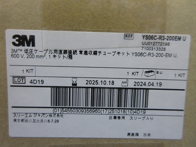 低圧ケーブル用直線接続常温収縮チューブキット新品未開梱() YS06C-R3-200EM