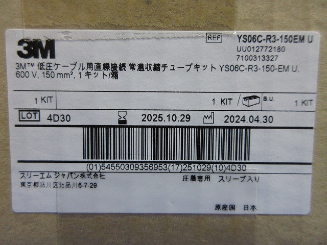 低圧ケーブル用直線接続常温収縮チューブキット(新品未開梱) YS06C-R3-150EM