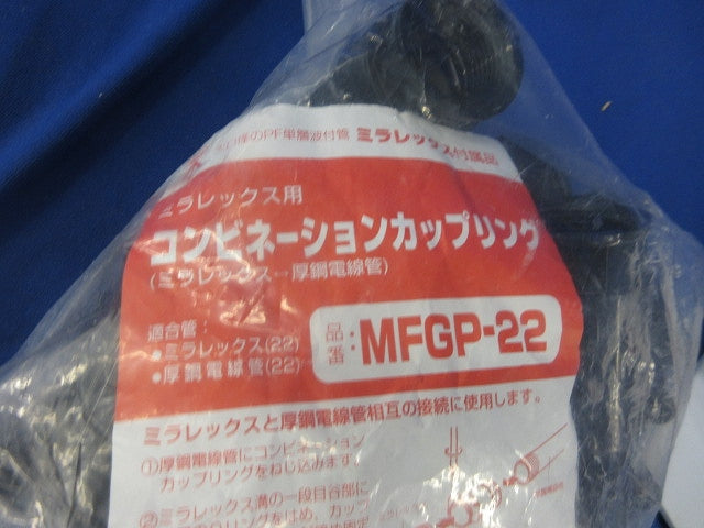 コンビネーションカップリング(10個入) MFGP-22