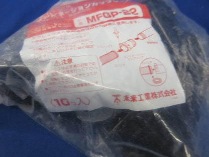 コンビネーションカップリング(10個入) MFGP-22