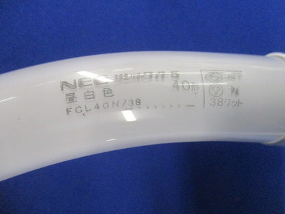 サンホワイト5(昼白色) FCL40N/38