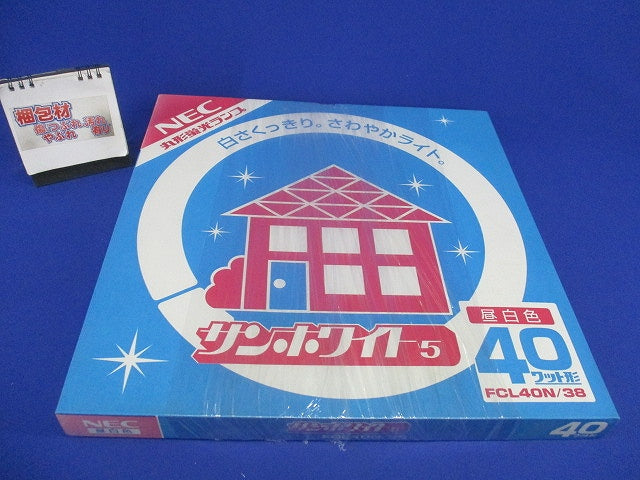 サンホワイト5(昼白色) FCL40N/38