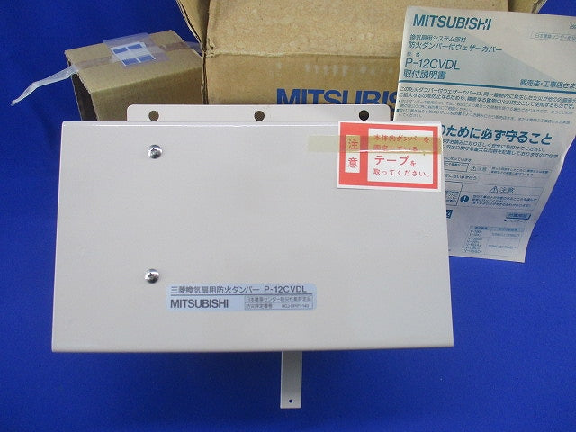 防火ダンパー付ウェザーカバー P-12CVDL