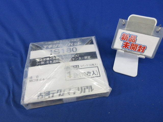 イチジカンパット(10枚入)(新品未開封) IS180
