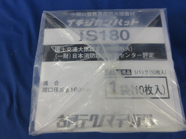 イチジカンパット(10枚入)(新品未開封) IS180