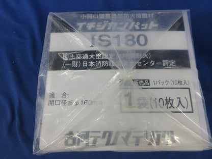 イチジカンパット(10枚入)(新品未開封) IS180