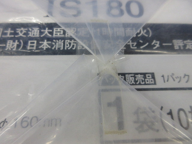 イチジカンパット(10枚入)(新品未開封) IS180