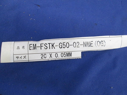 コード集合型エコケーブル(橙)(長さ30m以上) EM-FSTK-G50-02-NME(OG)