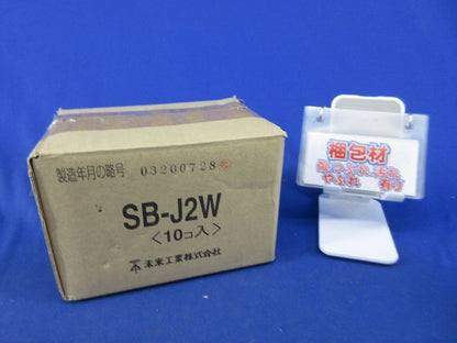 スライドボックス用たし枠(10個入) SB-J2W