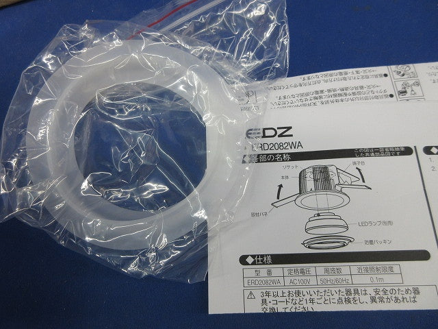 LED軒下用ダウンライトφ125(キズ・汚れ有) ERD2082WA