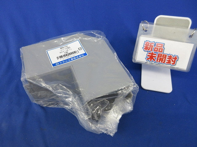 内外マガリ 4号 エムケーダクト付属品(グレー)(新品未開封) MDK141