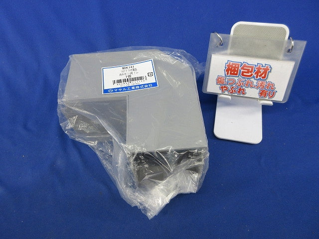 内外マガリ 4号 エムケーダクト付属品(グレー)(新品未開封) MDK141