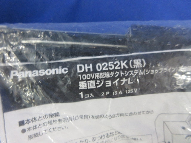 垂直ジョイナL(黒)(新品未開封) DH0252K