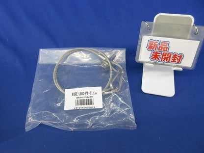 落下防止ワイヤー(新品未開封) WIRE-L800-P4-J