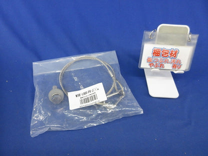 落下防止ワイヤー(新品未開封) WIRE-L800-P4-J