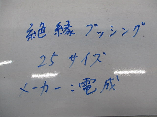 絶縁ブッシング(46個入)(キズ・汚れ有) 25