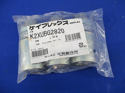 ケイフレックス セパレート形防爆式コネクタ(3個入) K2XUBG2820