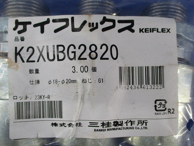ケイフレックス セパレート形防爆式コネクタ(3個入) K2XUBG2820