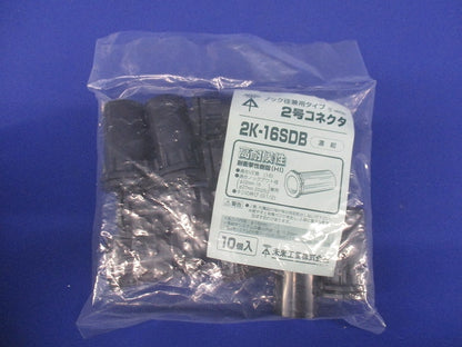2号コネクタ 適合管VE16 濃紺 10個入 2K-16SDB-10