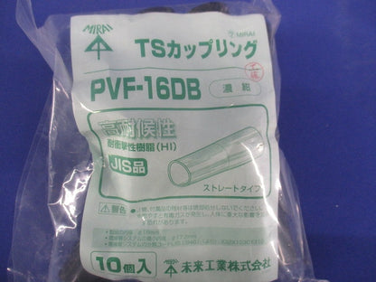 TSカップリング ストレートタイプ 適合管VE16 濃紺 10個入 PVF-16DB-10