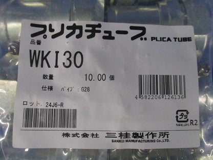 防水コンビネーションカップリング 防水プリカ+ねじなし鋼製電線管 厚鋼電線管接続用 10個入 WKI30-10